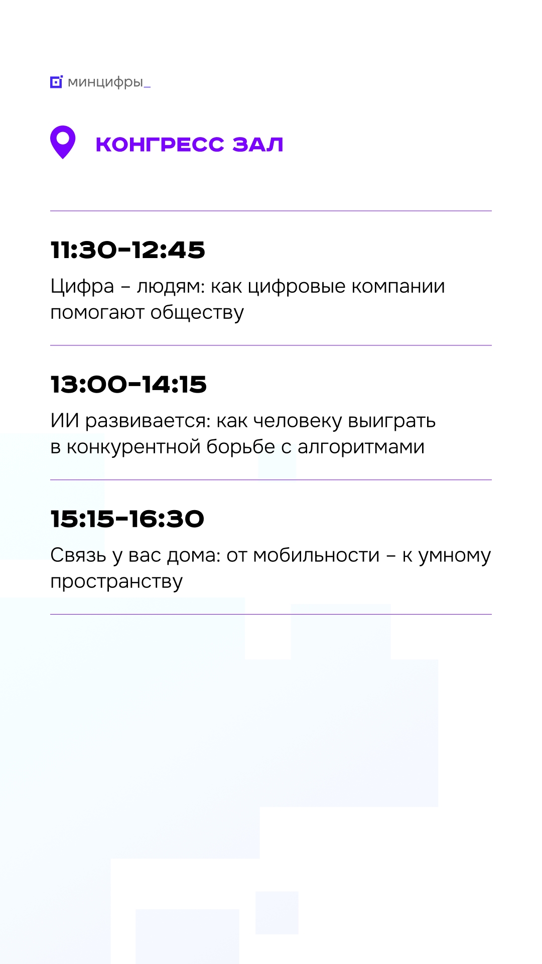 «Цифровые решения». Четвёртый день