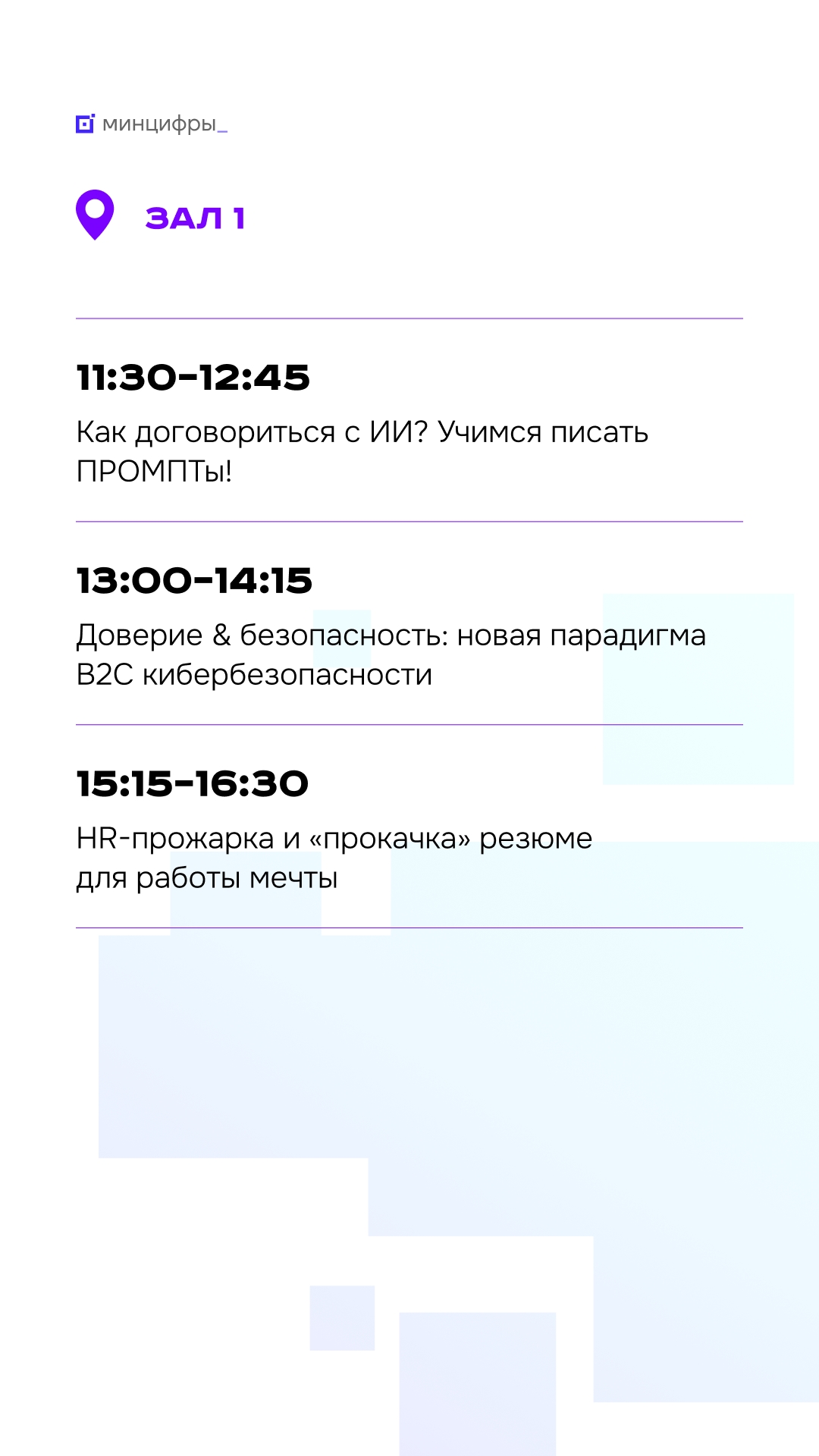 «Цифровые решения». Четвёртый день