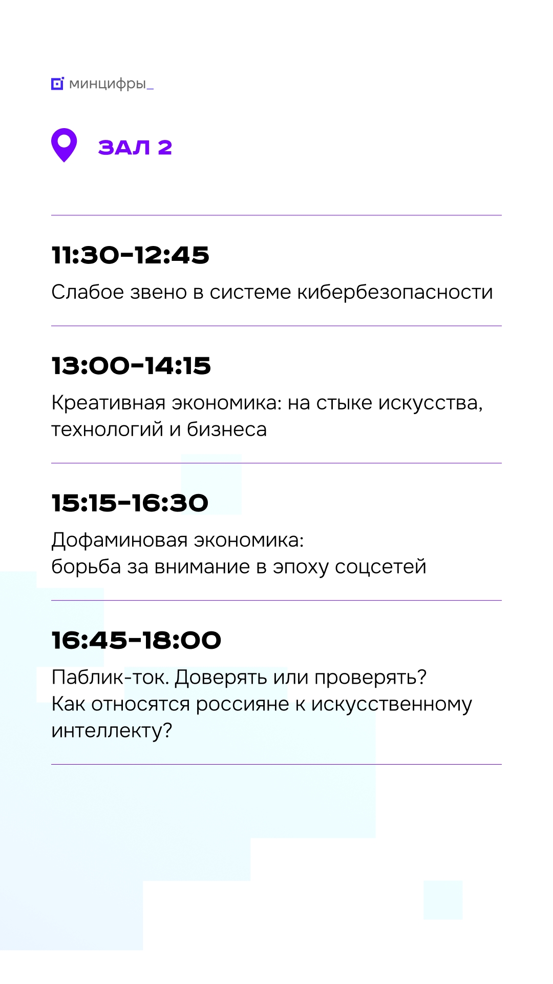 «Цифровые решения». Четвёртый день