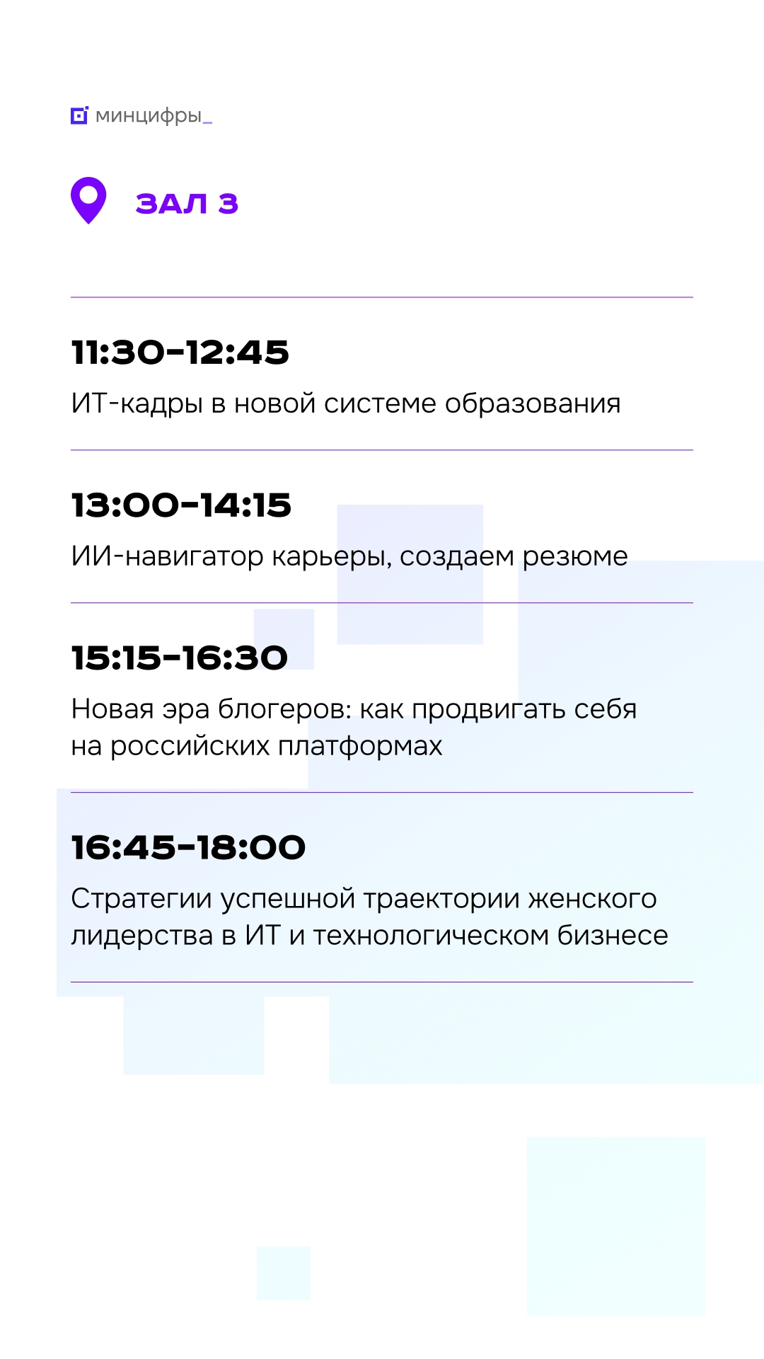 «Цифровые решения». Четвёртый день