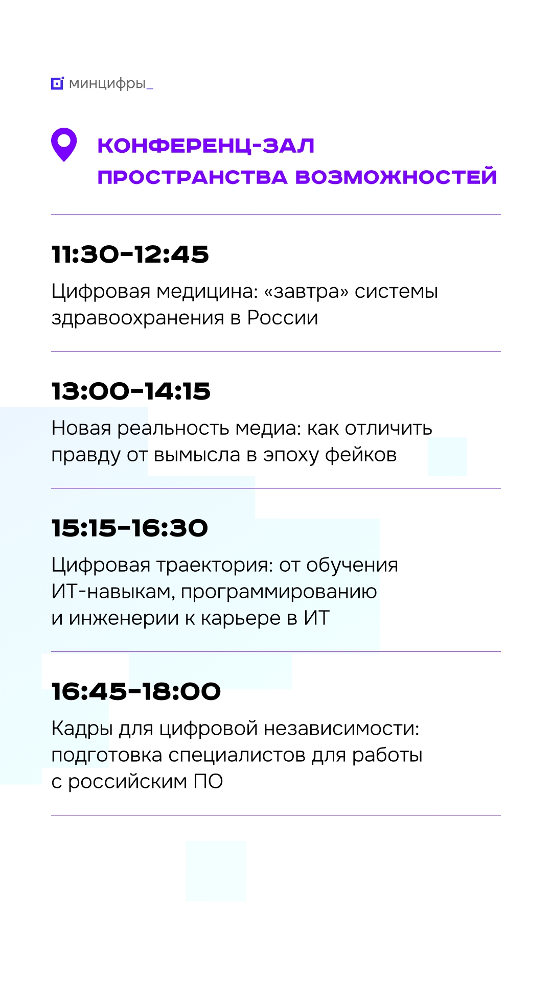 «Цифровые решения». Четвёртый день