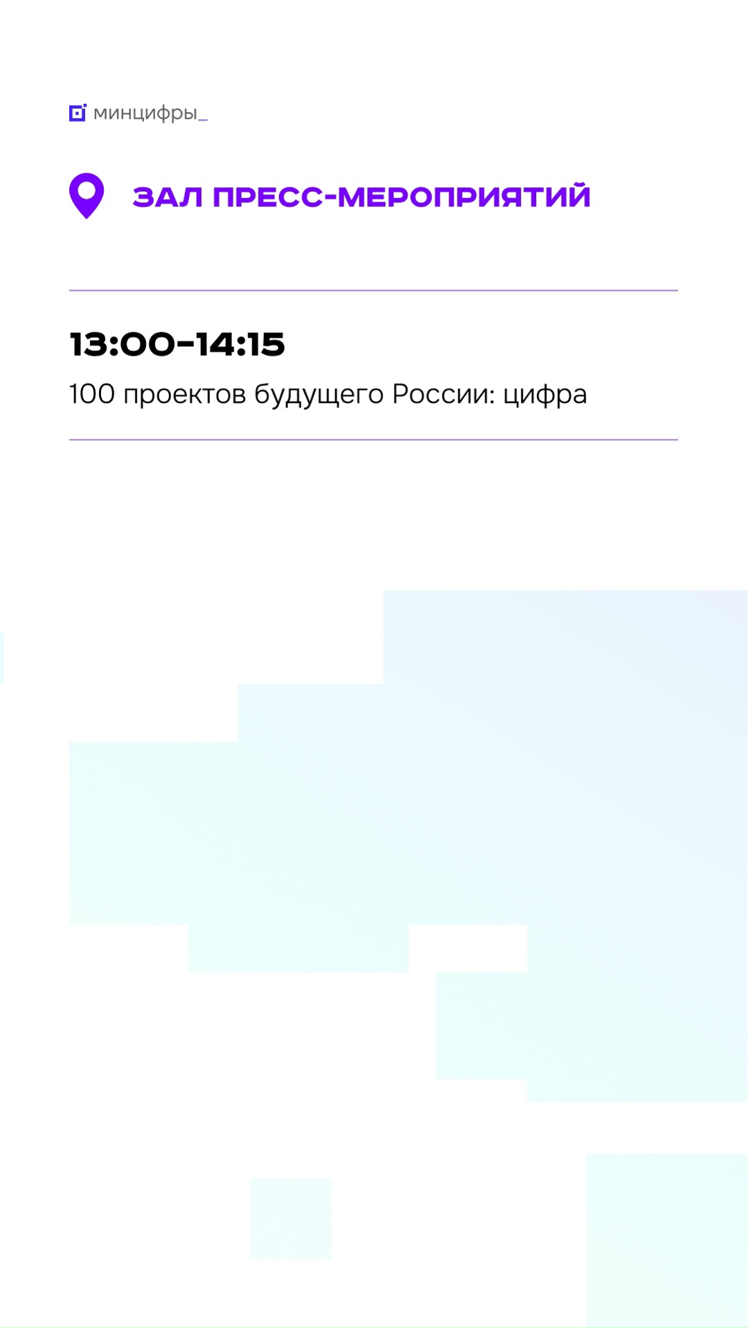 «Цифровые решения». Четвёртый день