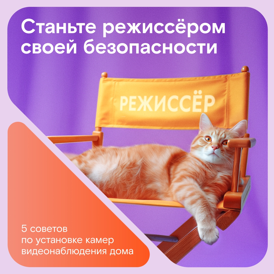 Свет, камера… безопасность! Собрали полезные карточки с советами, как и где лучше расположить камеры домашнего видеонаблюдения, чтобы от вашего внимания даже…