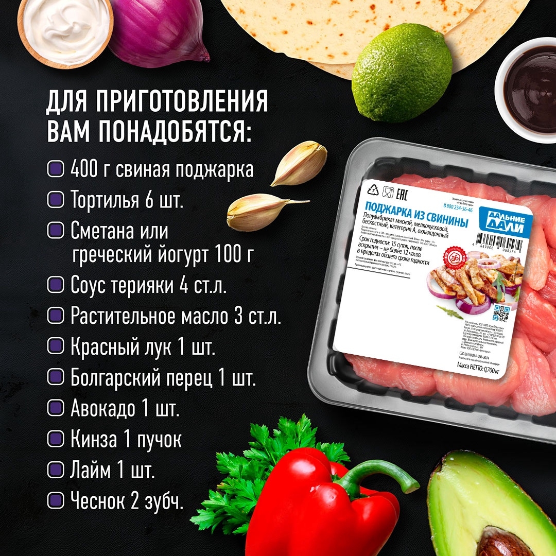 РЕЦЕПТЫ ОТ ШЕФА Друзья, предлагаем вам приготовить еще один рецепт с продуктами мясоперерабатывающего завода «Агро-Белогорье» – тортилью с «Поджаркой из свины»…