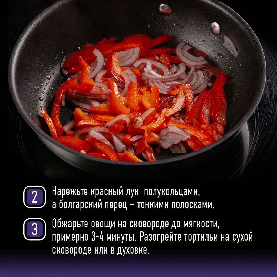 РЕЦЕПТЫ ОТ ШЕФА Друзья, предлагаем вам приготовить еще один рецепт с продуктами мясоперерабатывающего завода «Агро-Белогорье» – тортилью с «Поджаркой из свины»…