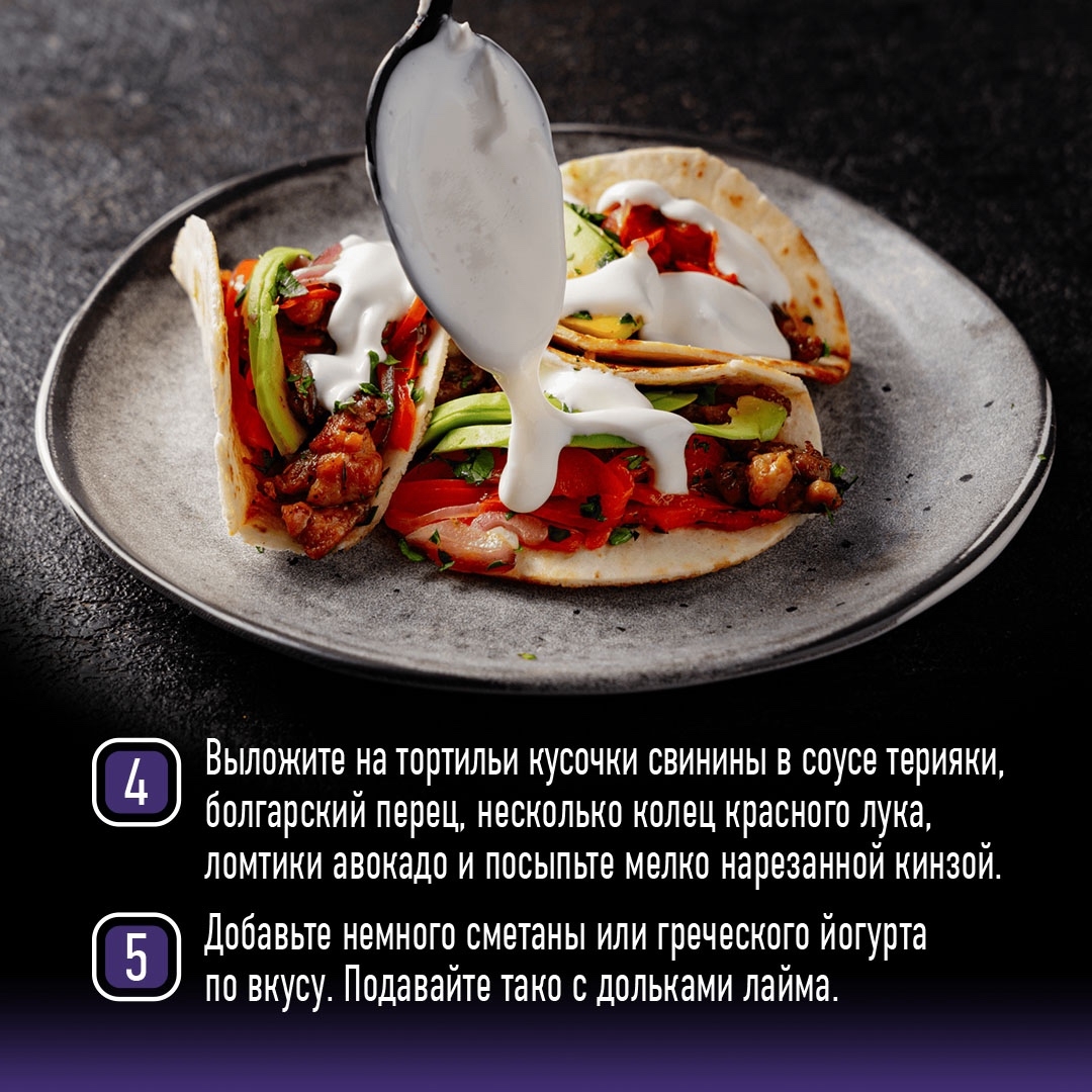 РЕЦЕПТЫ ОТ ШЕФА Друзья, предлагаем вам приготовить еще один рецепт с продуктами мясоперерабатывающего завода «Агро-Белогорье» – тортилью с «Поджаркой из свины»…