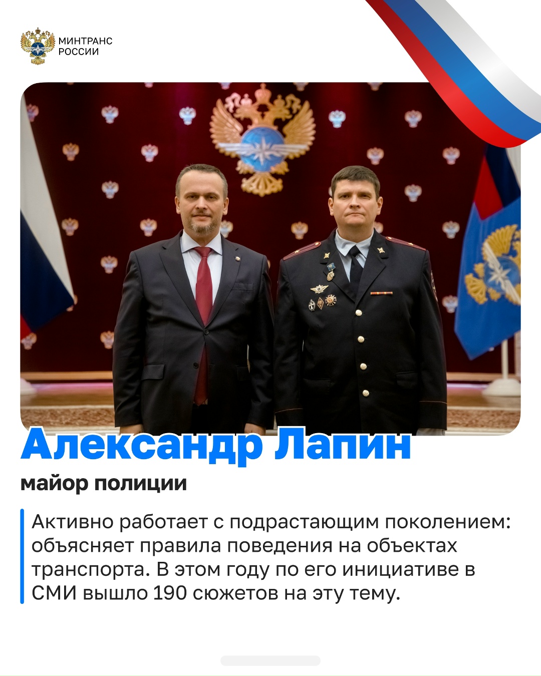 В Минтрансе чествовали сотрудников органов внутренних дел