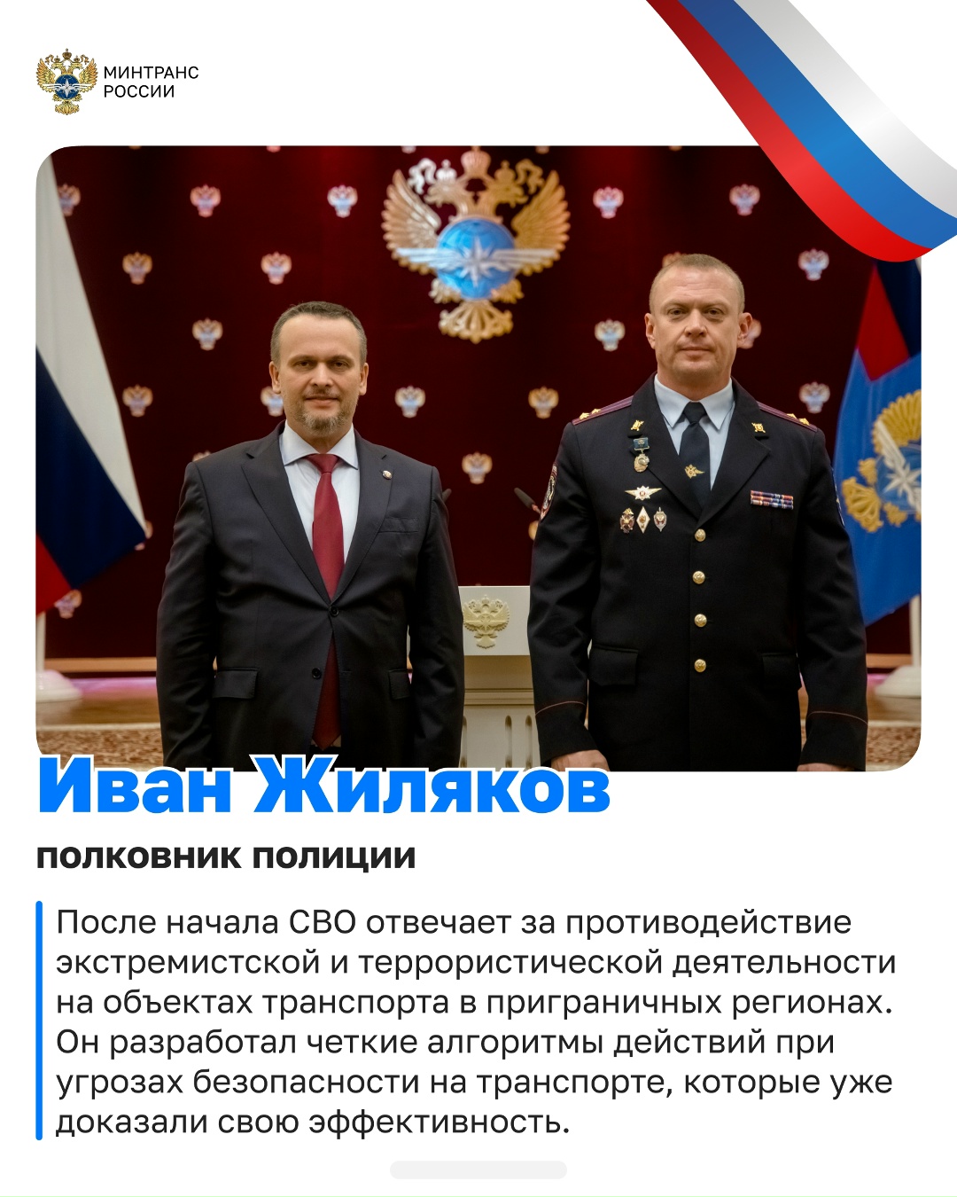 В Минтрансе чествовали сотрудников органов внутренних дел