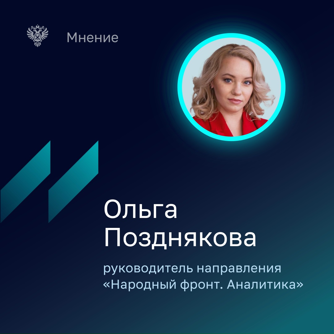 Ольга Позднякова, руководитель направления «Народный фронт