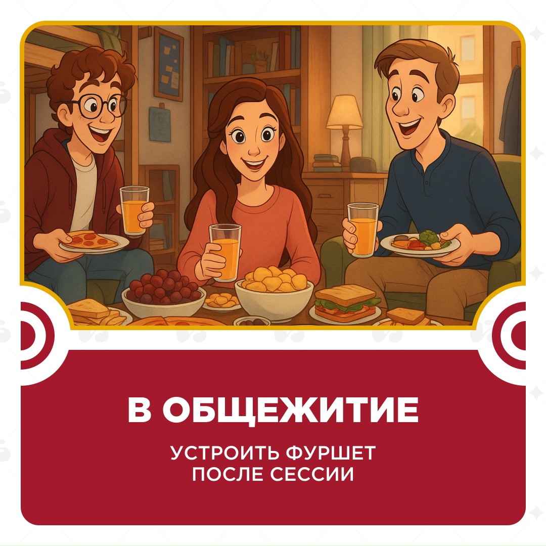 Сегодня поздравляем тех, чей студенческий билет еще не истек