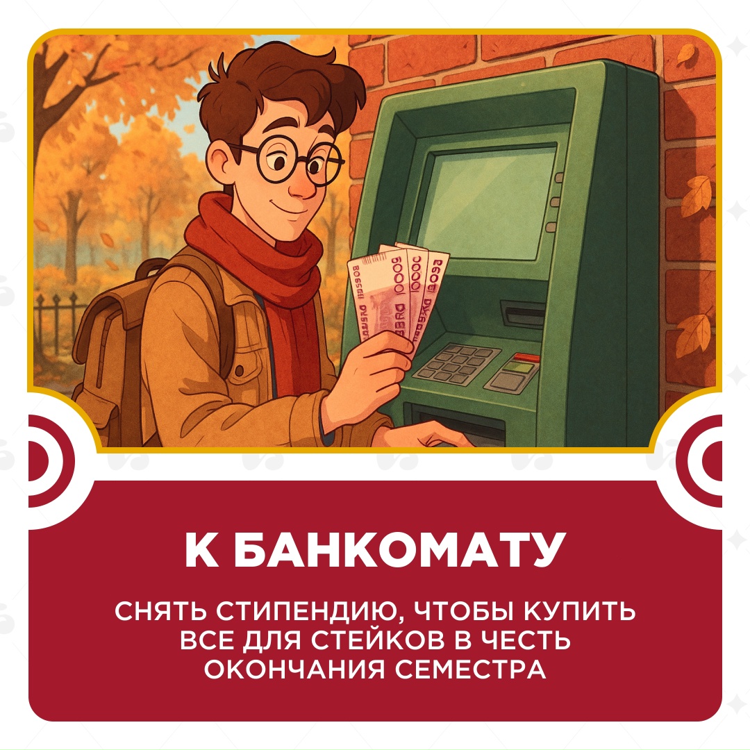 Сегодня поздравляем тех, чей студенческий билет еще не истек