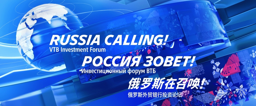 Член совета директоров ПАО “Европейская Электротехника” Владимир Юрьевич Грубенко принял участие в Инвестиционном форуме ВТБ “РОССИЯ ЗОВЁТ!”.