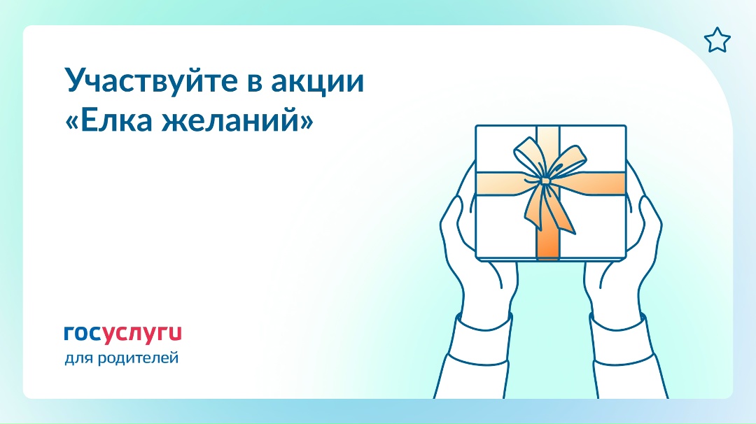 Условия акции «Елка желаний» в 2025 году