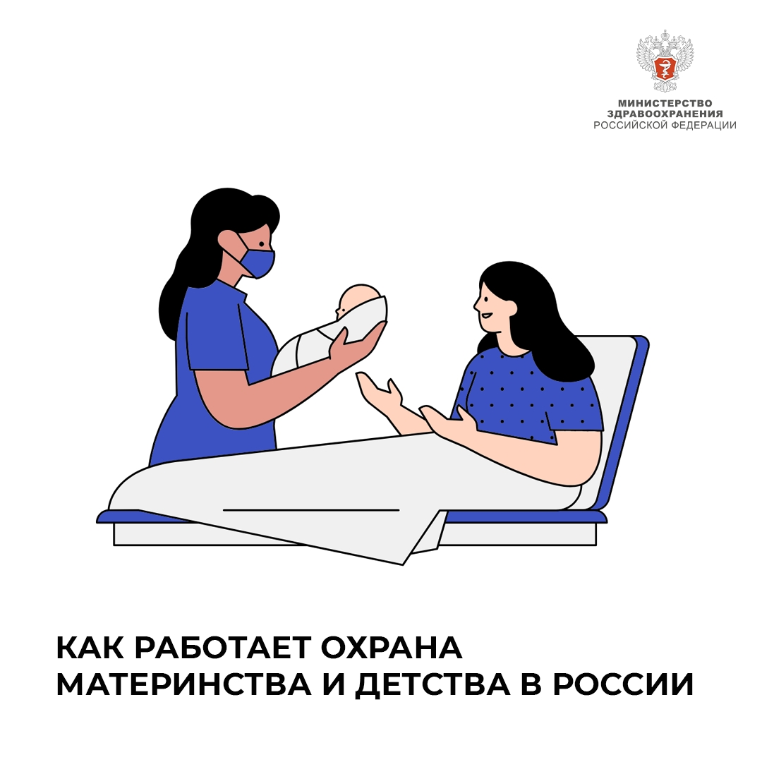 #ПростыеПравила: Как в России сохраняют здоровье мам и новорожденных