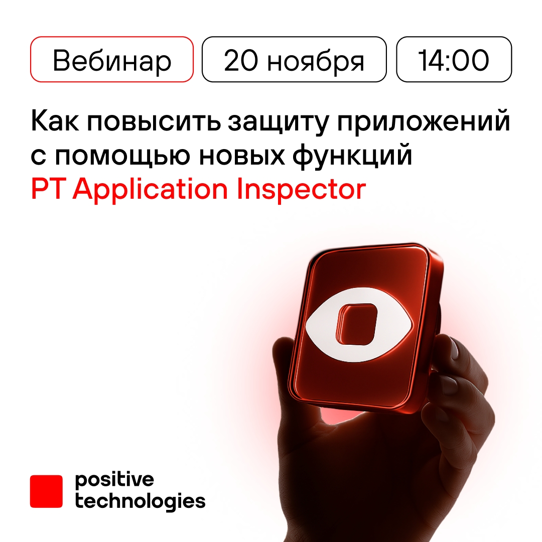 Прокачиваем защиту кода приложений с новыми функциями PT Application Inspector