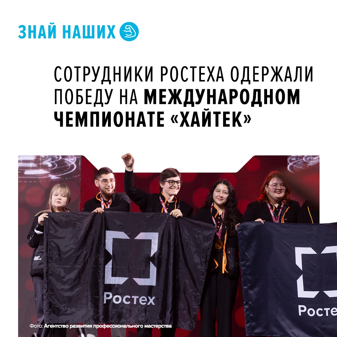 На пьедестал взошли 18 специалистов предприятий Ростеха, завоевавшие семь медалей в восьми номинациях