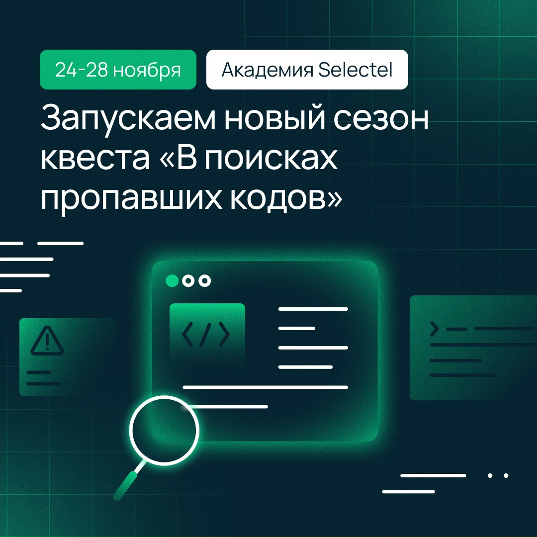 Запускаем онлайн-соревнование для айтишников