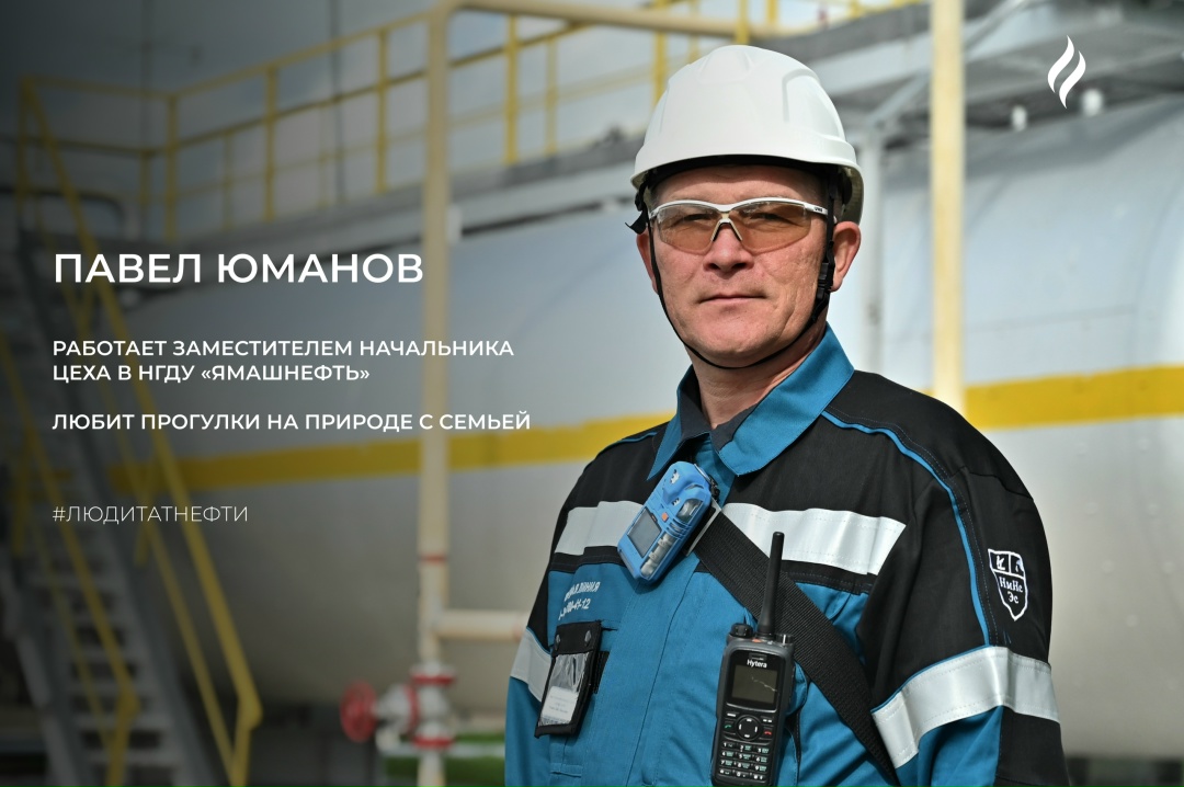 Новую неделю начинаем с Павлом Юмановым — заместителем начальника цеха по добыче нефти и газа №3 НГДУ «Ямашнефть»