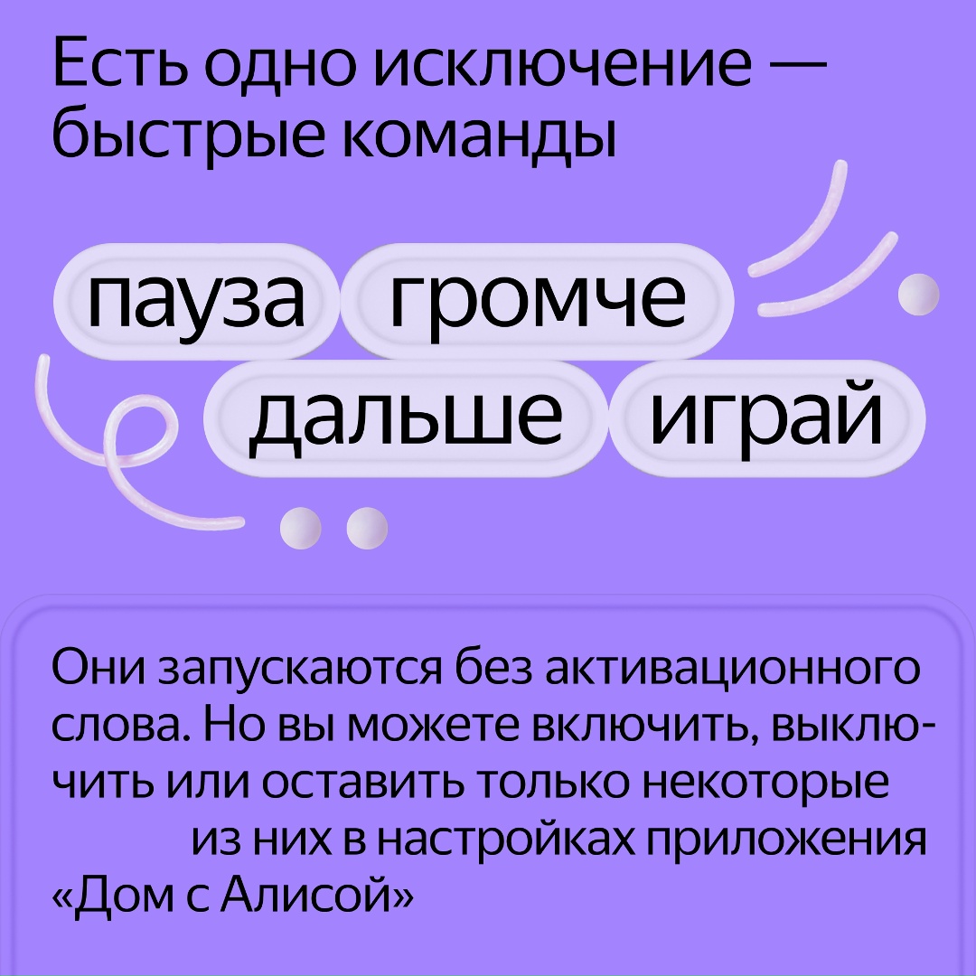 Вечный вопрос: правда ли, что Яндекс Станции слушают вообще все ваши разговоры? Коротко отвечаем на этот вопрос в карточках.