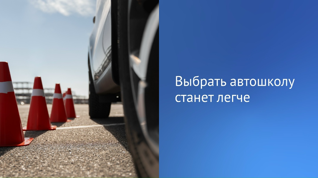 В России появится рейтинг автошкол. Соответствующий закон был принят депутатами в третьем чтении.