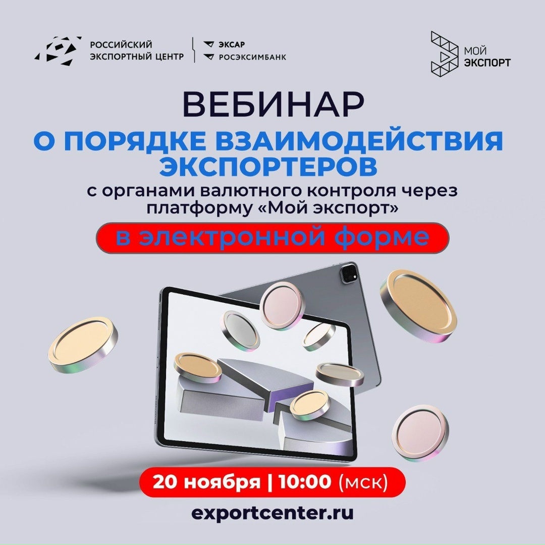Валютный контроль для экспортеров: обновления, которые нужно знать!