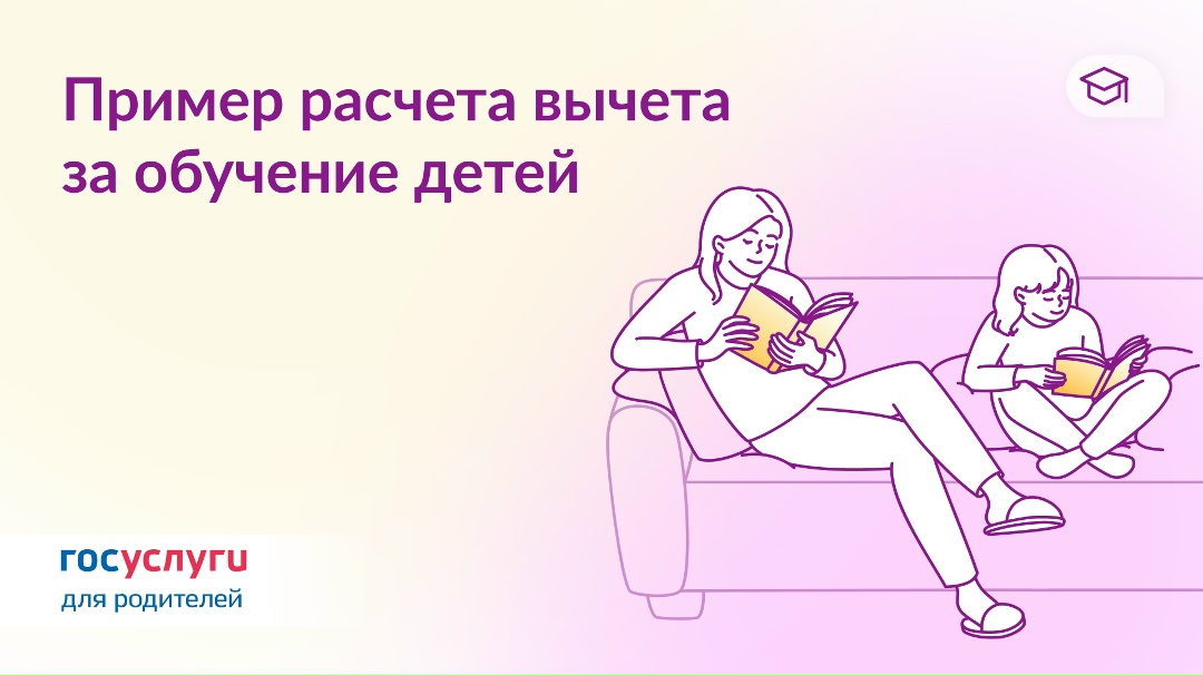 Kак рассчитать вычет за обучение: инструкция с примерами