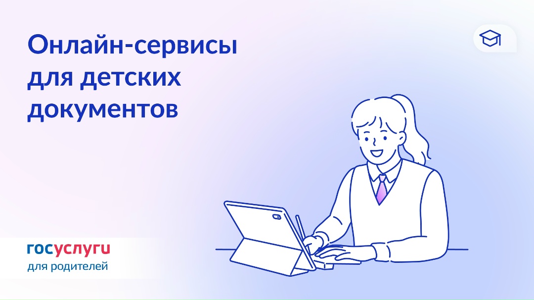 Прописка, СНИЛС и карта болельщика: 14 онлайн-сервисов для детских документов