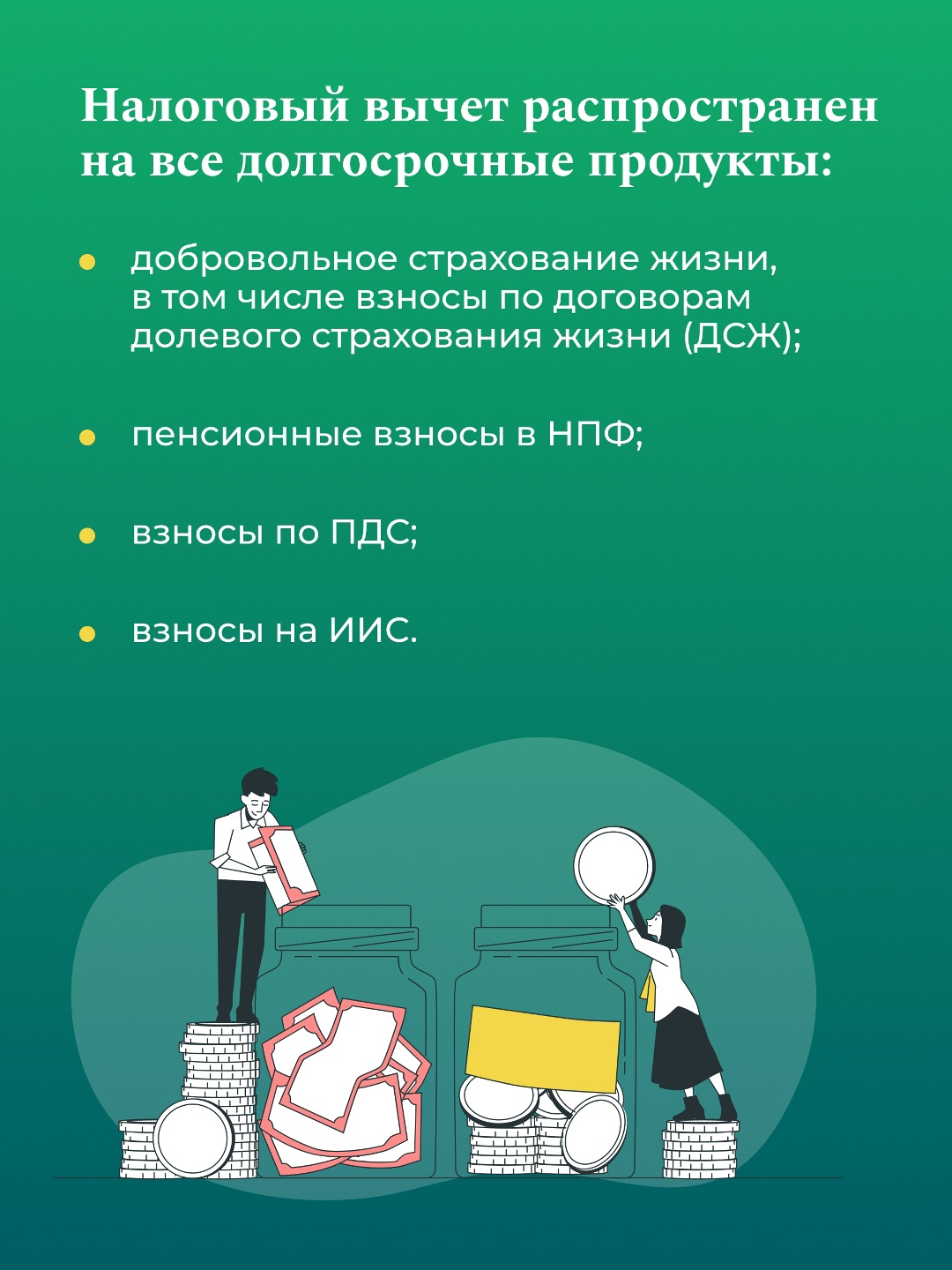 Президент России подписал закон, направленный на совершенствование механизмов стимулирования и поощрения долгосрочных сбережений граждан.