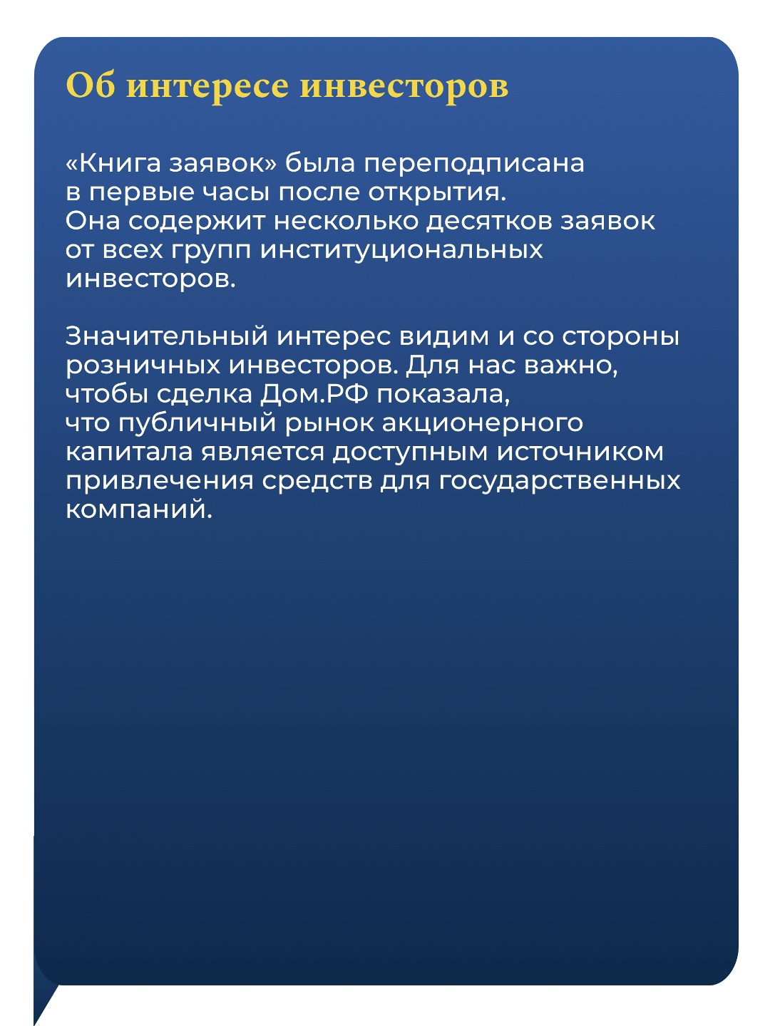 Впервые за почти 20 лет на фондовом рынке размещаются акции государственной компании финансового сектора.