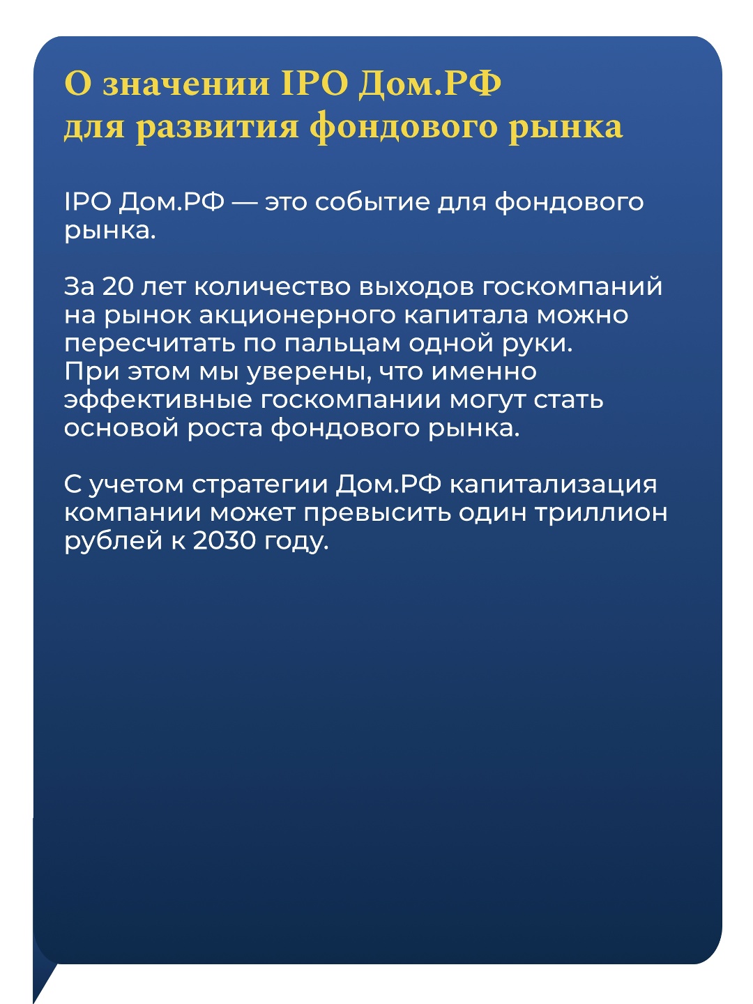 Впервые за почти 20 лет на фондовом рынке размещаются акции государственной компании финансового сектора.