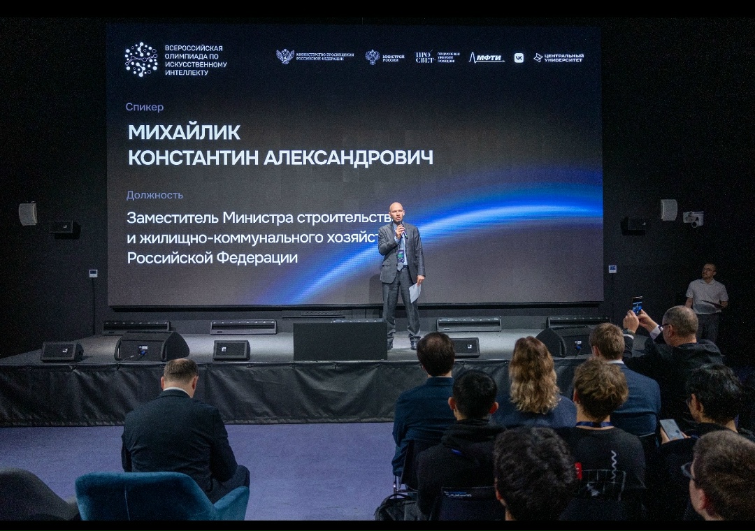 Представители Минстроя России приняли участие в торжественной церемонии открытия заключительного этапа Всероссийской олимпиады по искусственному интеллекту