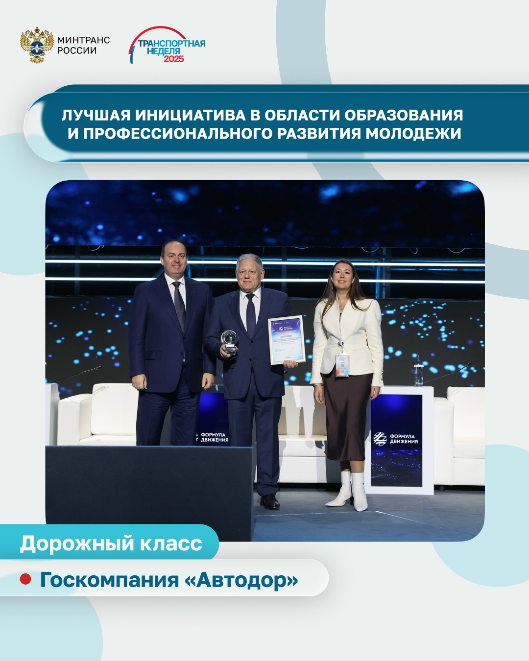 Определены победители XII Национальной премии «Формула движения»!