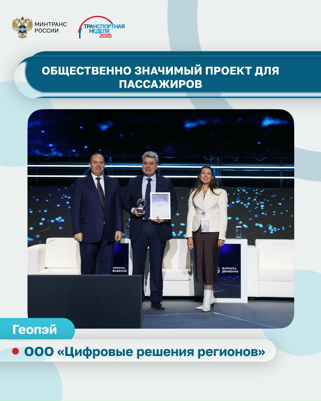 Определены победители XII Национальной премии «Формула движения»!