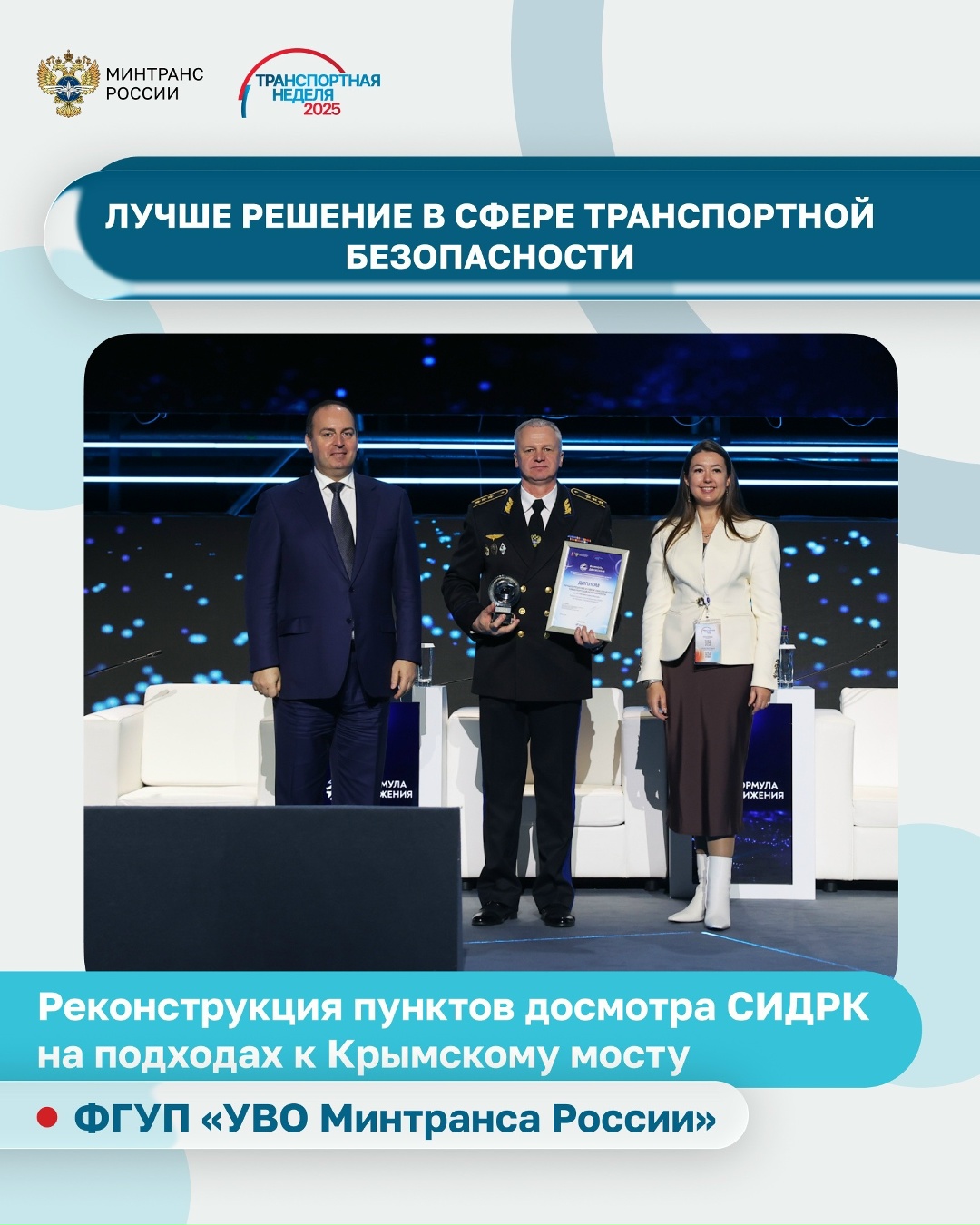 Определены победители XII Национальной премии «Формула движения»!