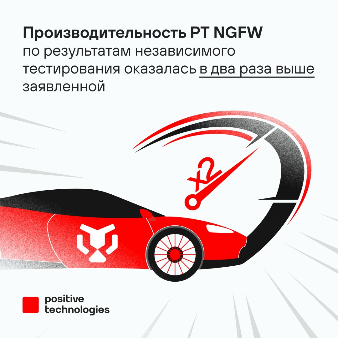 PT NGFW превысил заявленную производительность в два раза по результатам тестирования «Инфосистемы Джет»