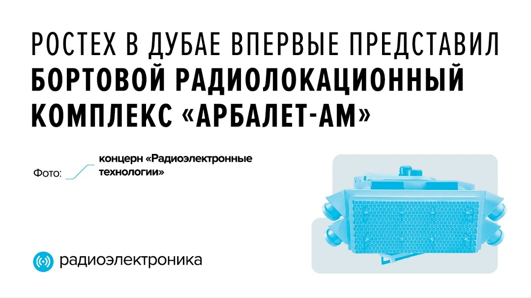 Изделие оснащено радиолокационной станцией с активной фазированной антенной решеткой (АФАР), отличается повышенной скрытностью работы и использованием…