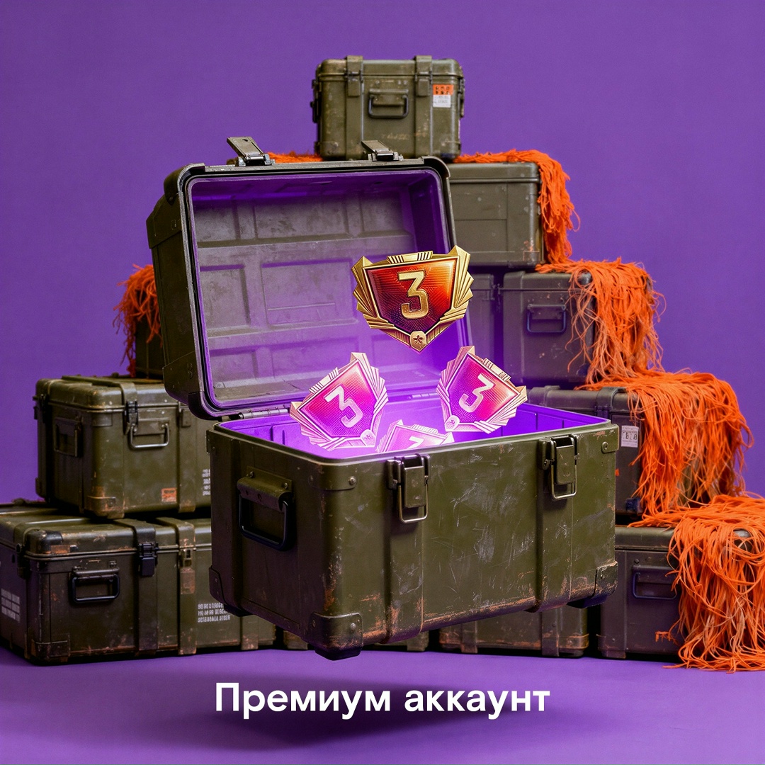 Играть в «Мир танков» на обычном тарифе — конечно, хорошо. Но с тарифом «Игровой» — это совсем другой уровень!