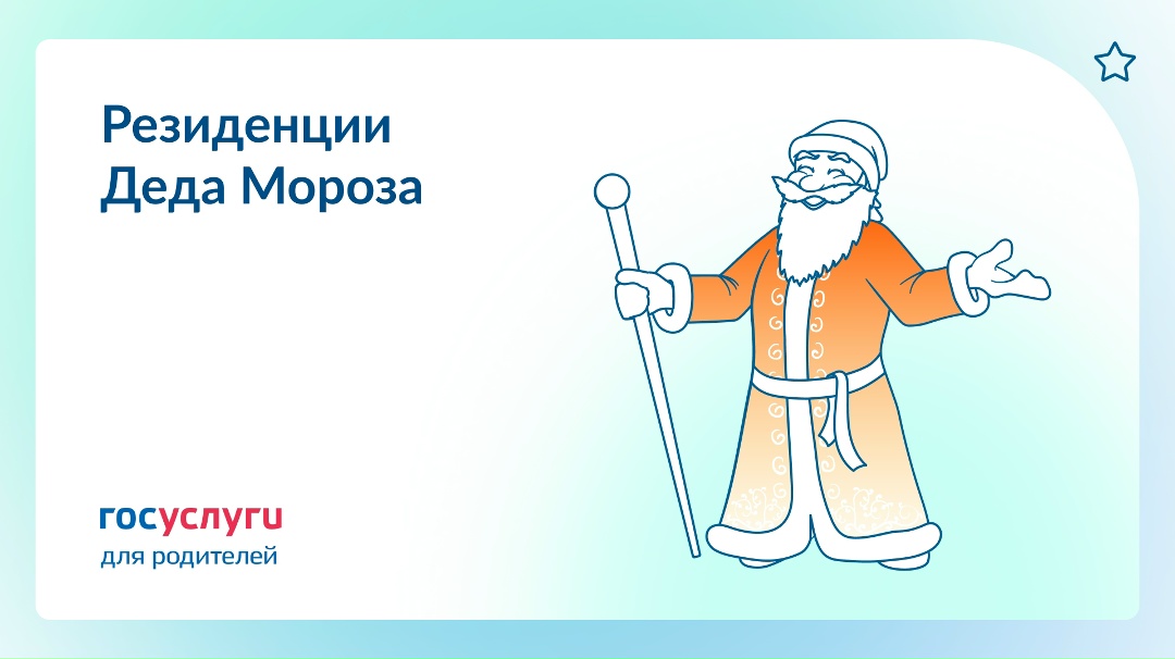 От Сочи до Дальнего Востока: посетите с детьми резиденции Деда Мороза