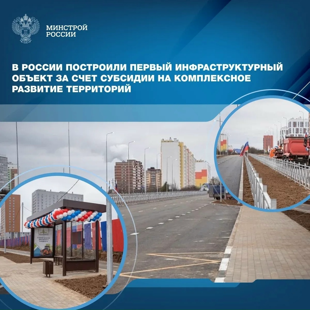 В российских регионах продолжается реализация проектов комплексного развития территорий (КРТ)