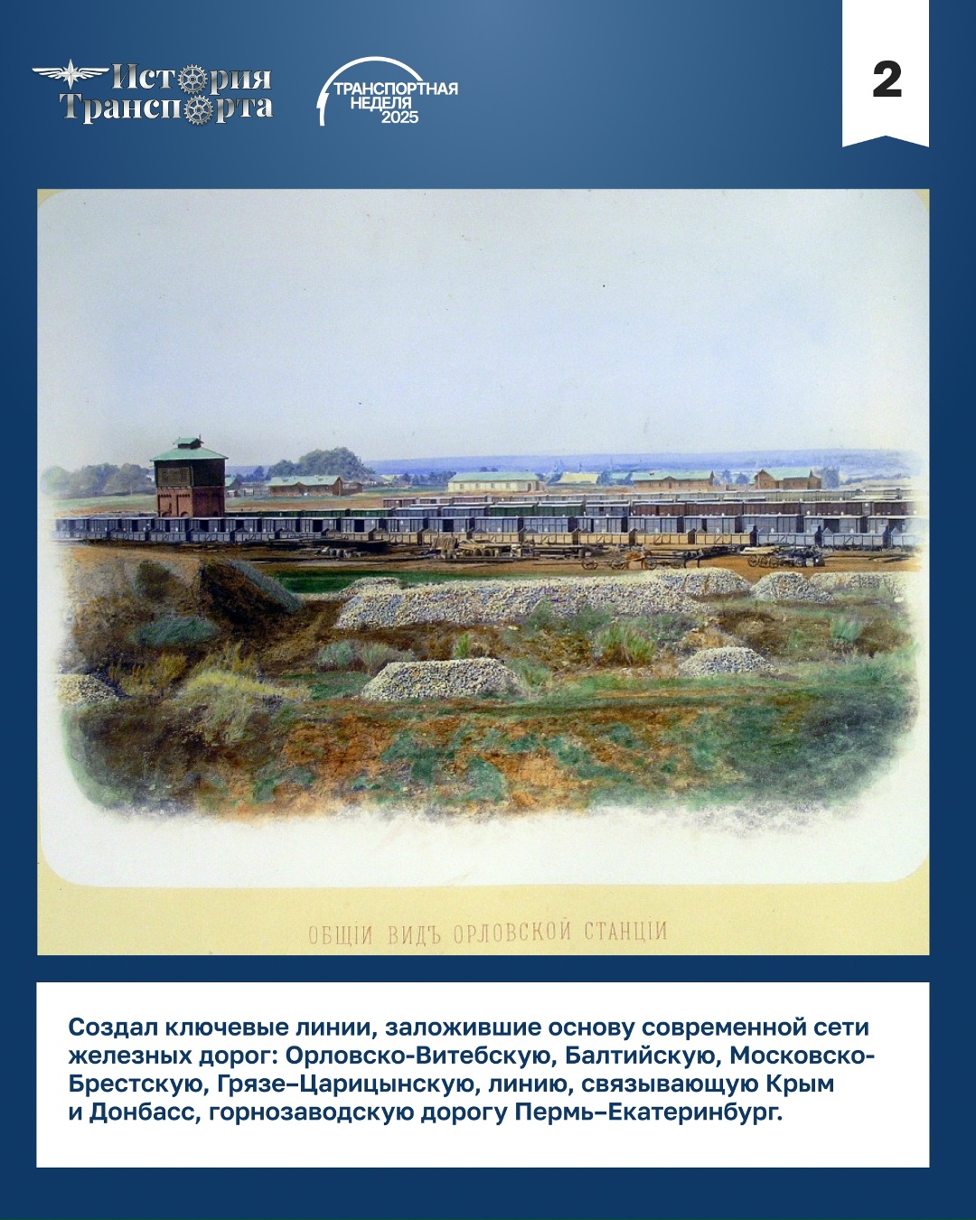 «Не себе, а Родине!» Это девиз Петра Губонина — человека, который оставил заметный след в истории российского железнодорожного транспорта