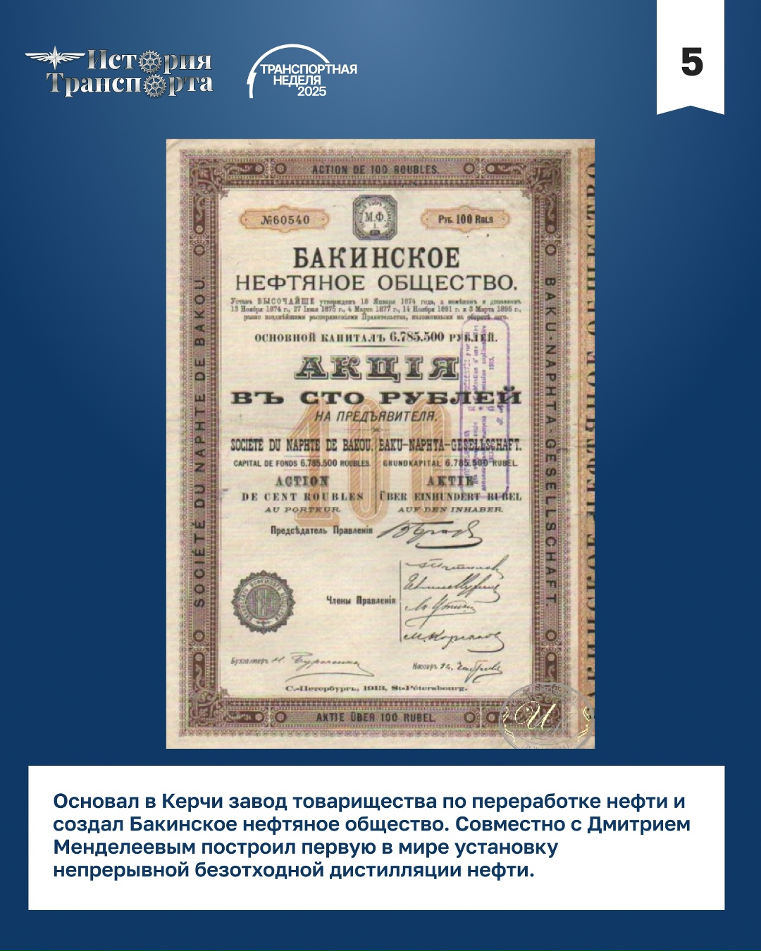 «Не себе, а Родине!» Это девиз Петра Губонина — человека, который оставил заметный след в истории российского железнодорожного транспорта