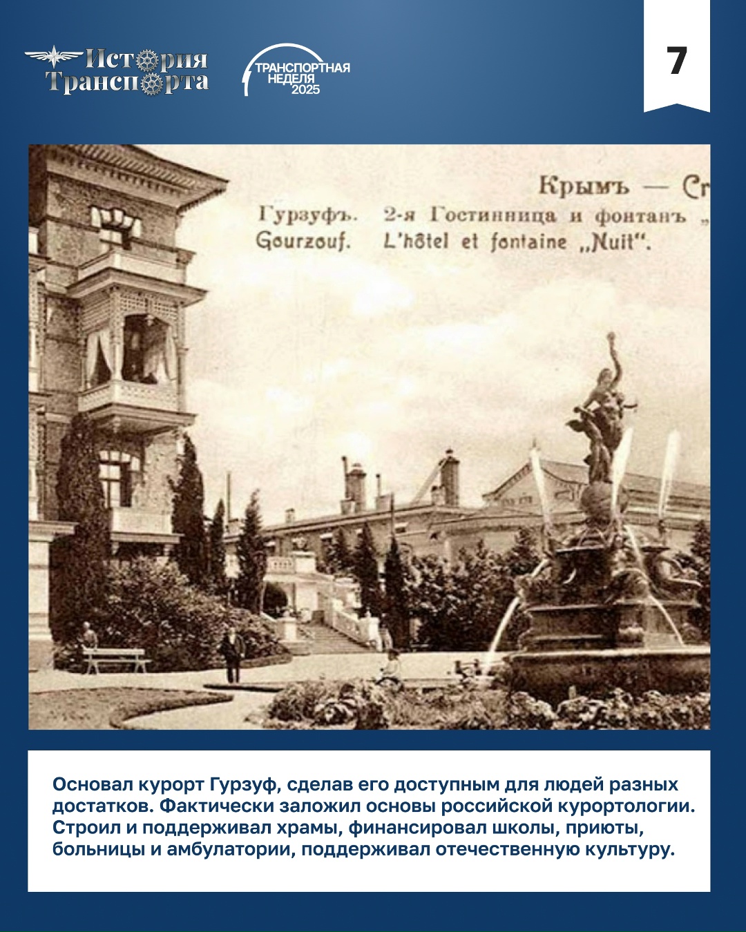 «Не себе, а Родине!» Это девиз Петра Губонина — человека, который оставил заметный след в истории российского железнодорожного транспорта