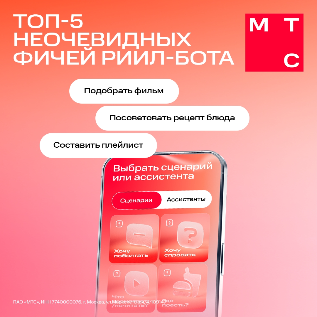 Выкрутите яркость жизни на все 100% и пробуйте новое с ИИ-ботом в тарифе РИИЛ!