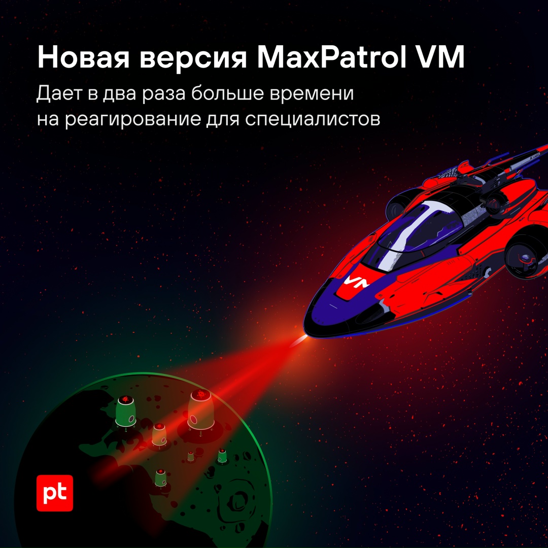Представляем MaxPatrol VM версии 2.10 — с вдвое ускоренным расчетом уязвимостей и втрое повышенным качеством детектирования:
