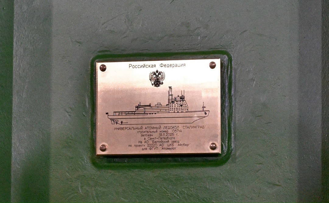 На Балтийском заводе заложили шестой серийный универсальный атомный ледокол «Сталинград». Атомоход проекта 22220 будет введен в эксплуатацию в 2030 году.