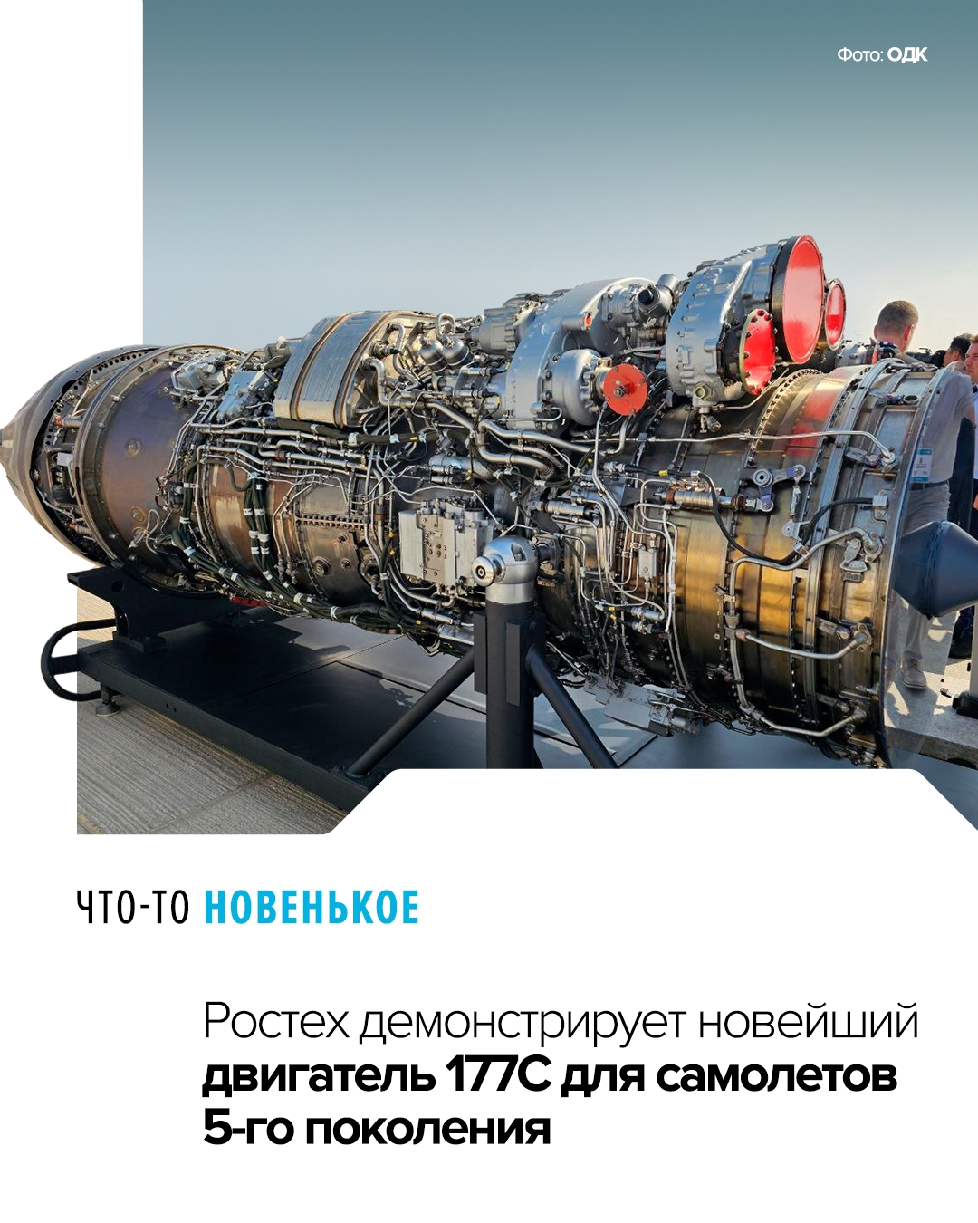 Премьера состоялась на Международной авиационно-космической выставке Dubai Airshow 2025