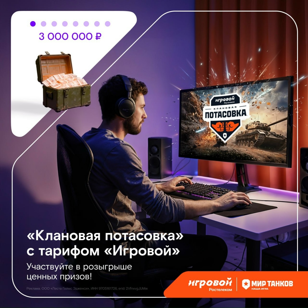 Смотрите, играйте, побеждайте! Продолжаем регистрацию на «Клановую потасовку с Игровым»
