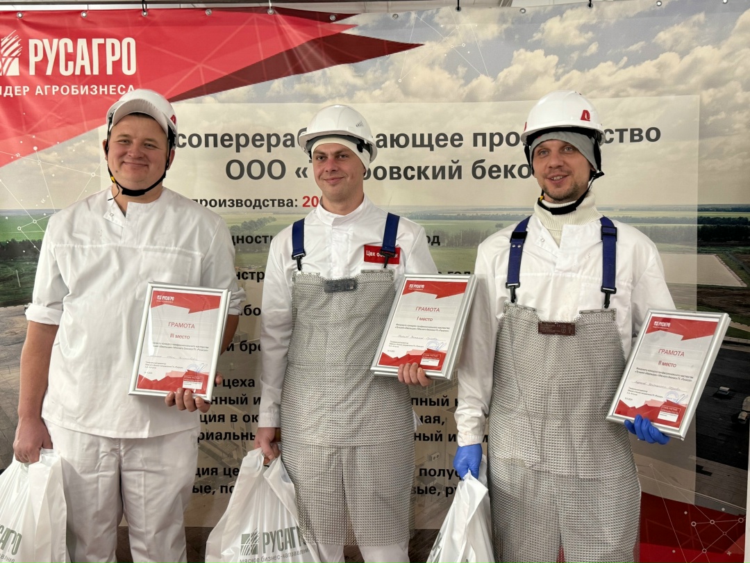 Подведены итоги конкурса профессионального мастерства «Лучший обвальщик» Мясного бизнеса «Русагро»!