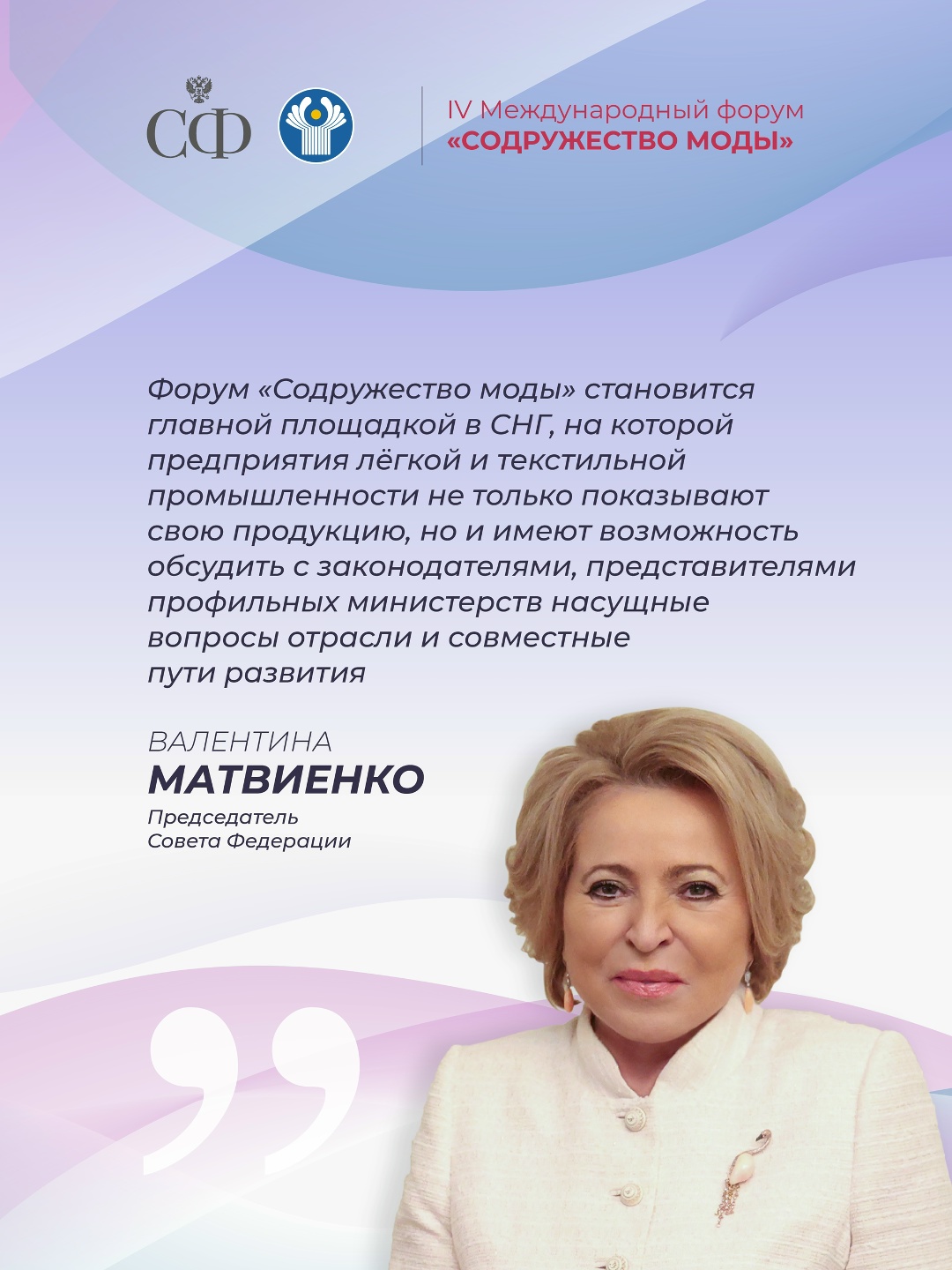 В Санкт-Петербурге начал работу IV международный форум «Содружество моды»
