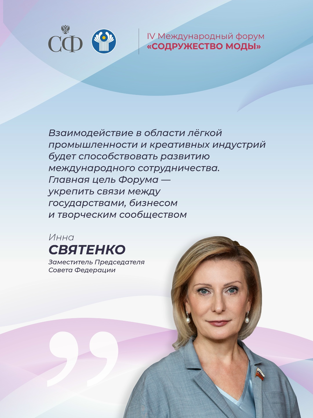 В Санкт-Петербурге начал работу IV международный форум «Содружество моды»